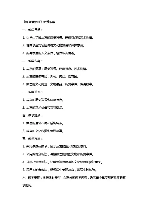 《故宫博物院》教案