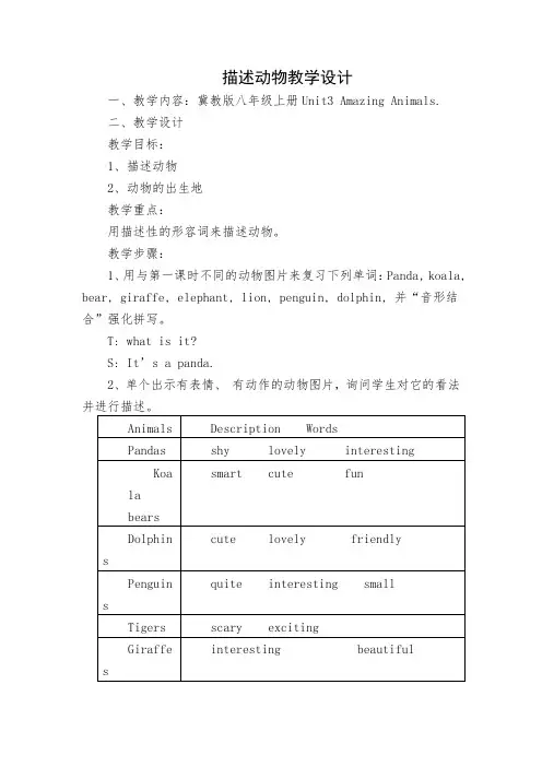 冀教版英语八年级上册Unit 3 Amazing Animals教案附教学反思