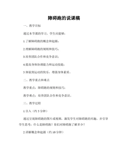障碍跑的说课稿