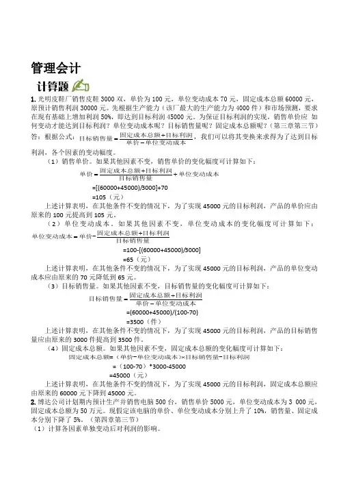 【开卷考试】2014年财务管理上学期《管理会计》网上作业答案