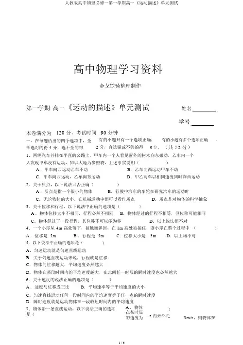 人教版高中物理必修一第一学期高一《运动描述》单元测试