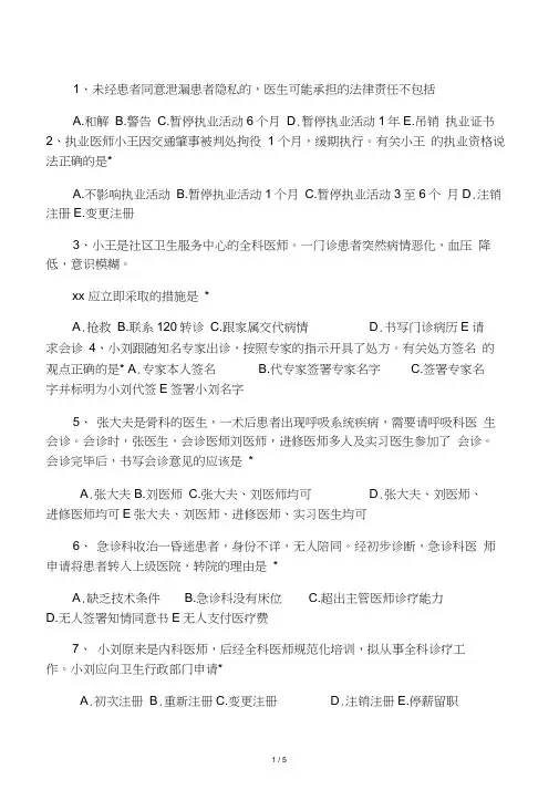 住院医师规范化培训必修参考答案-法