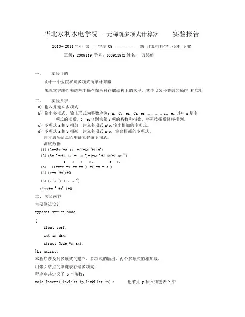 实验报告——2一元稀疏多项式计算器