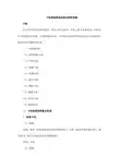 卡钻事故原因处理及预防措施