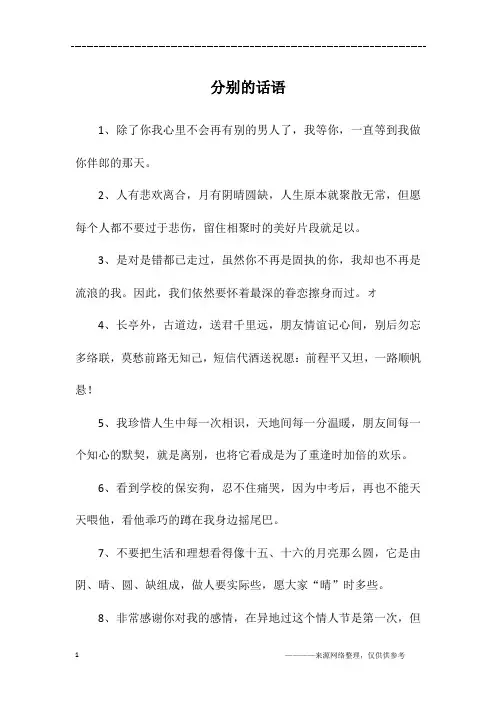 分别的话语