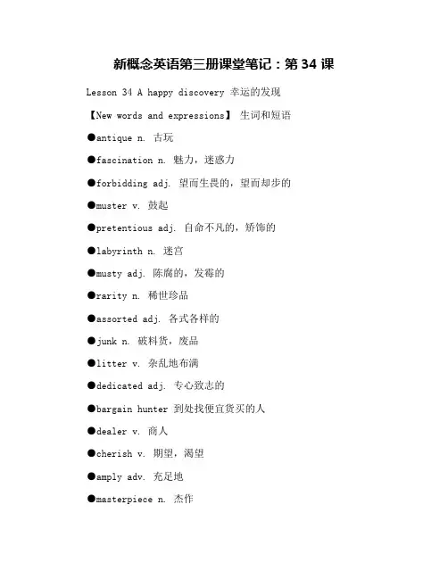 新概念英语第三册课堂笔记：第34课