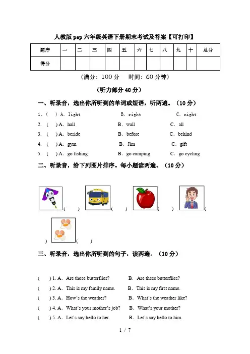 人教版pep六年级英语下册期末考试及答案【可打印】