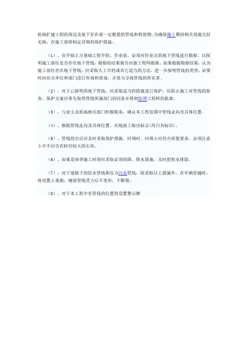 地下管线和构筑物