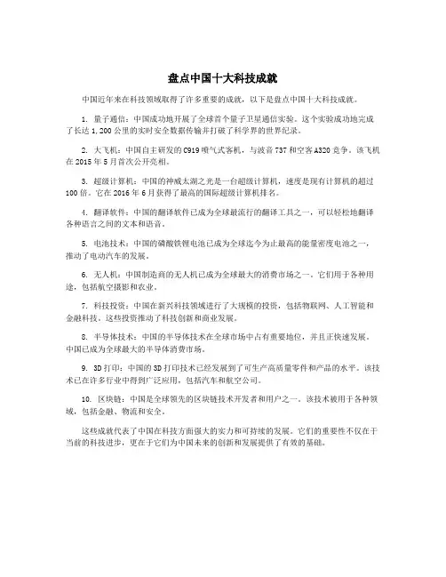 盘点中国十大科技成就