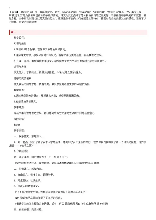 人教新课标四年级下册语文《牧场之国》教案三篇
