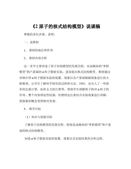 《2 原子的核式结构模型》说课稿