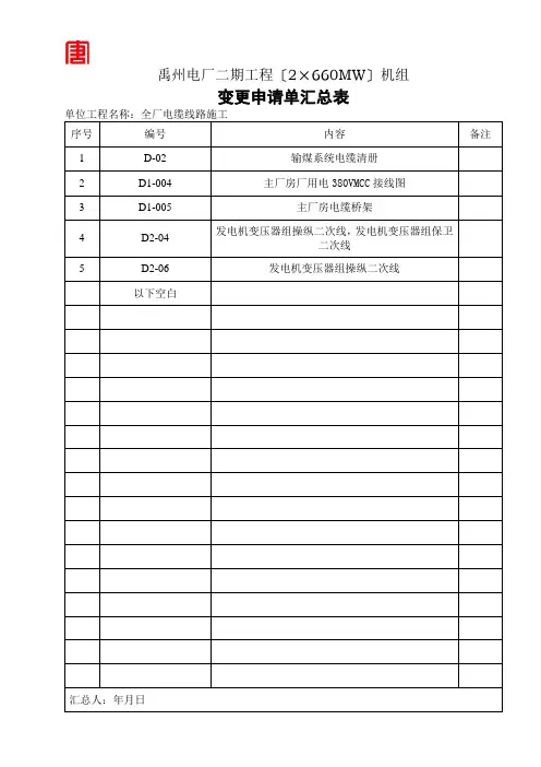 电气设计变更汇总表