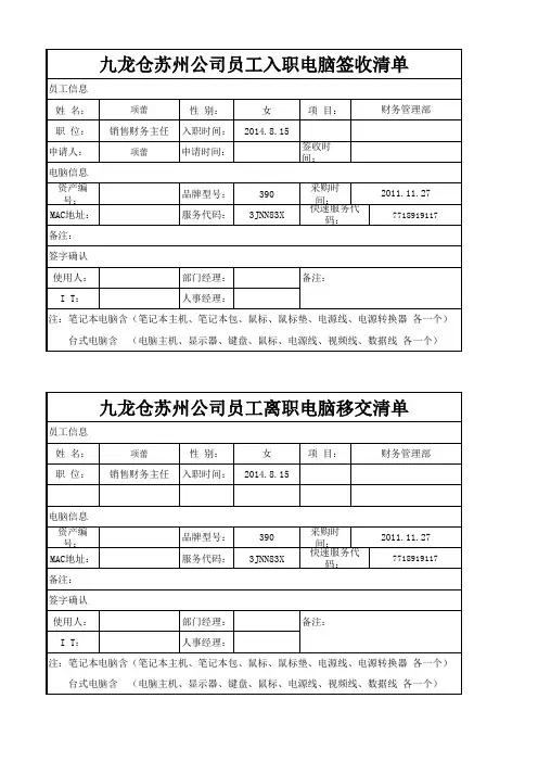 员工入离职电脑签收表