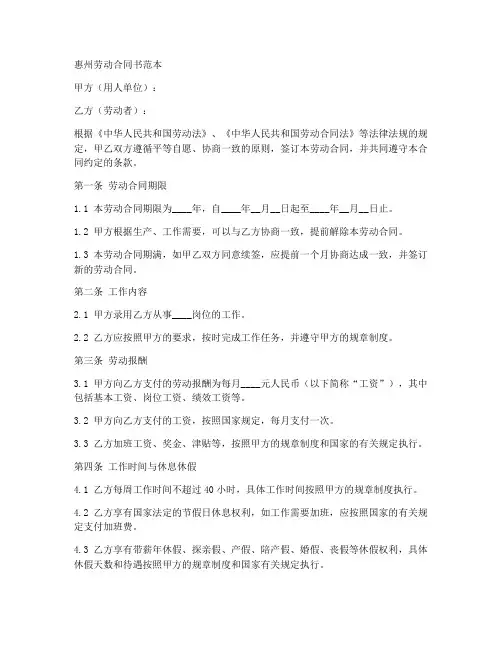 惠州劳动合同书范本