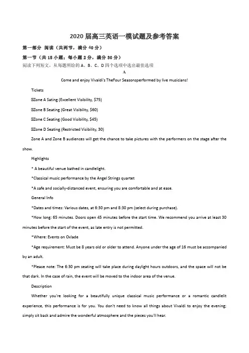 2020届高三英语一模试题及参考答案
