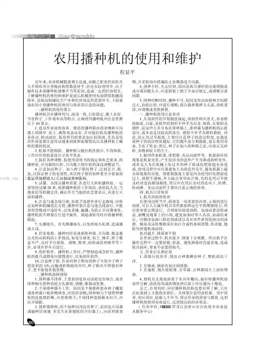 农用播种机的使用和维护