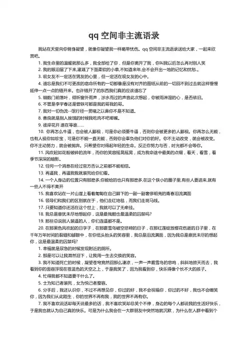 qq空间非主流语录