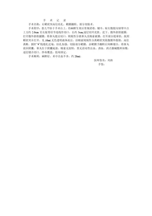 精索鞘膜积液 文档