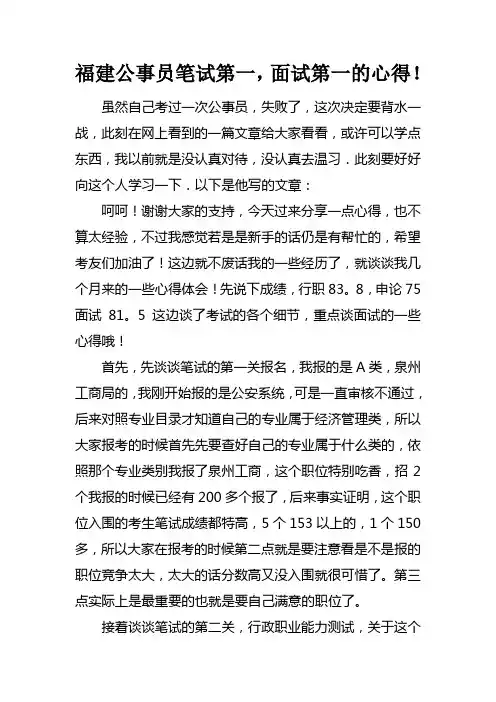 福建公事员笔试第一，面试第一的心得！