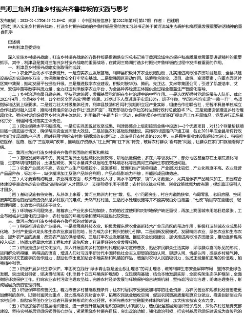 黄河三角洲打造乡村振兴齐鲁样板的实践与思考