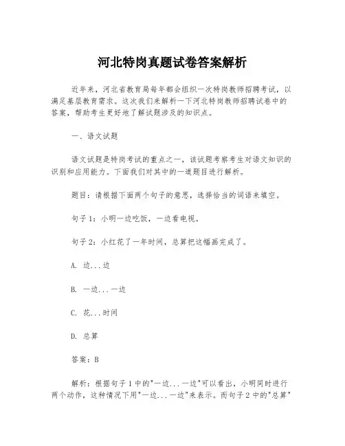 河北特岗真题试卷答案解析