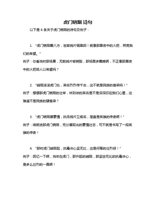 虎门销烟 诗句