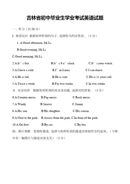 2023年吉林省英语中考真题含答案