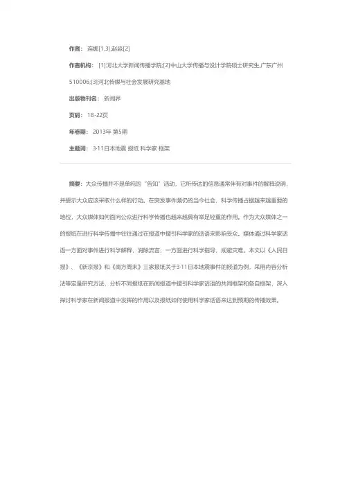 新闻报道引用科学家话语的框架分析——以3·11日本地震为例