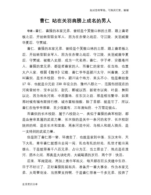 历史趣谈：曹仁 站在关羽肩膀上成名的男人