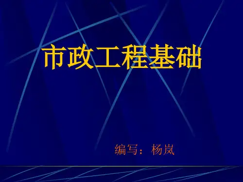 第5章 市政管道工程施工解读