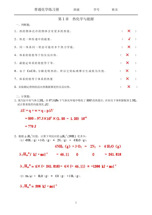 普通化学习题册答案