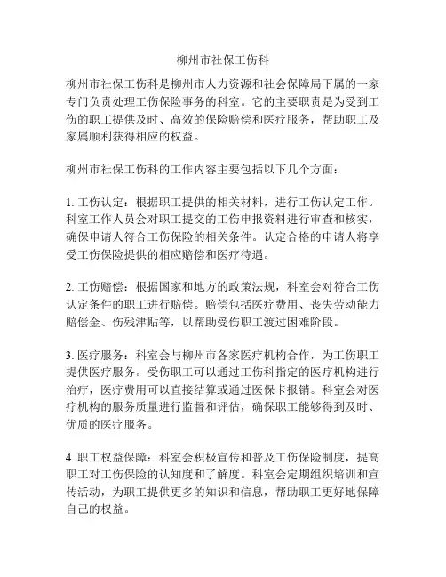 柳州市社保工伤科