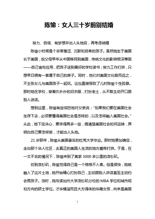 陈愉：女人三十岁前别结婚