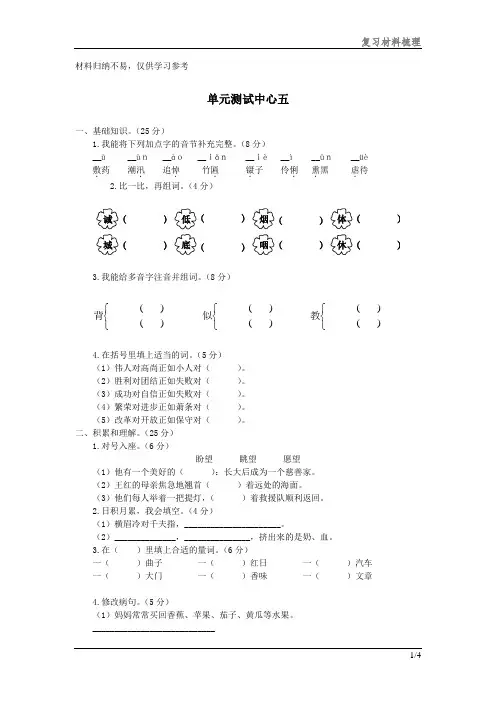 六年级语文第十一册单元测试中心五试题及答案编辑