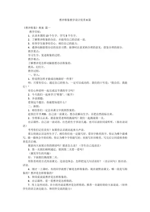 曹冲称象教学设计优秀6篇