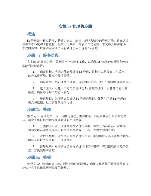 实施5s管理的步骤