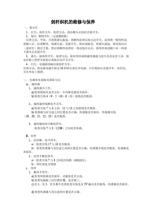剑杆织机的维修与保养