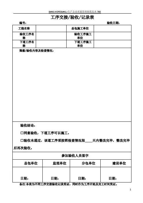 工序交接验收记录表样板