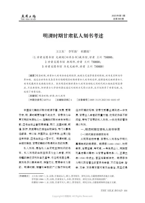 明清时期甘肃私人刻书考述