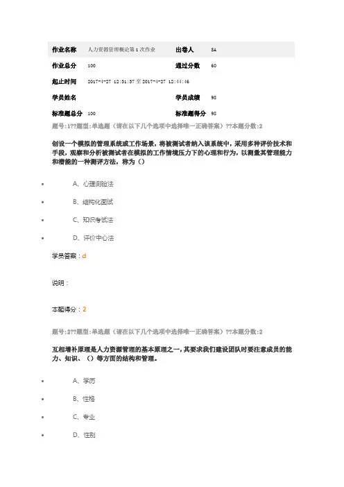 南大人力资源管理概论第 次作业