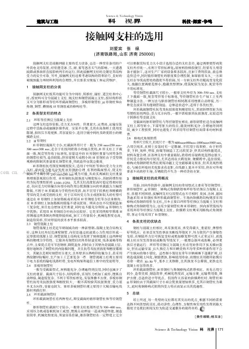 接触网支柱的选用