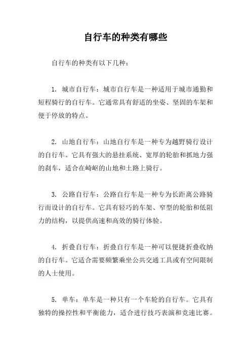 自行车的种类有哪些