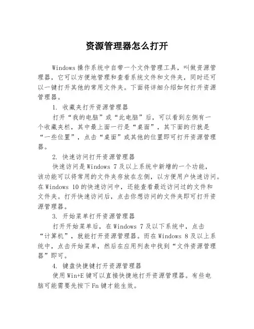 资源管理器怎么打开