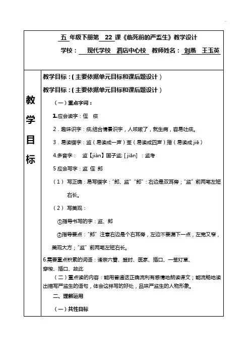 《临死前的严监生》学习资料