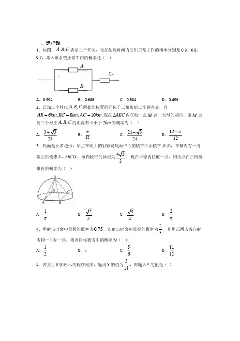 【北师大版】高中数学必修三期末试题及答案(1)