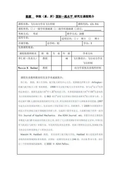 飞行力学与飞行控制-华中科技大学研究生院