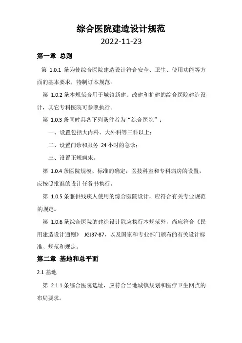 综合医院建筑设计规范(最新版)04052