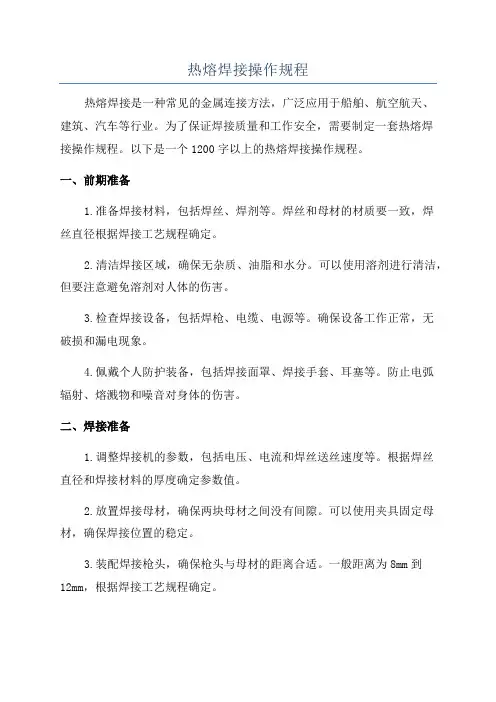 热熔焊接操作规程
