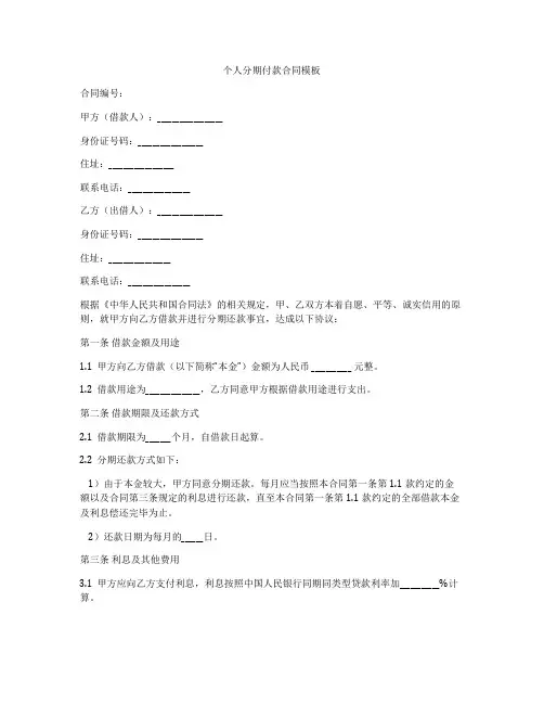 个人分期付款合同模板