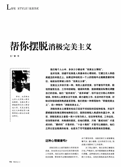 帮你摆脱消极完美主义